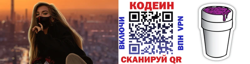 Кодеиновый сироп Lean Purple Drank  Яхрома 