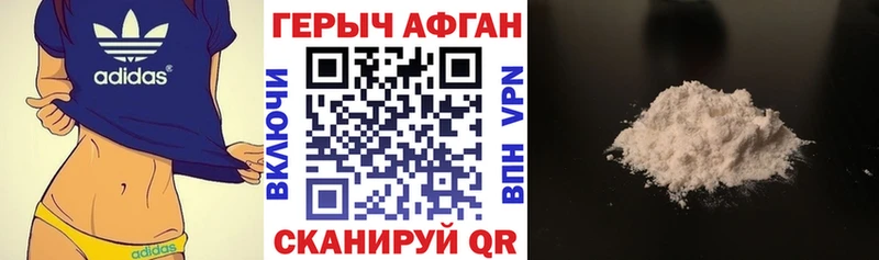 Героин Афган  Яхрома 